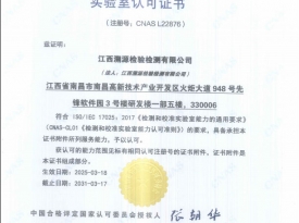 中国合格评定******认可委员会实验室认可证书