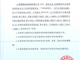落实新发布检测标准相关要求的承诺书